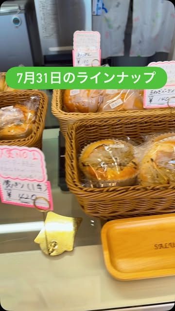 菓子パン・惣菜パン